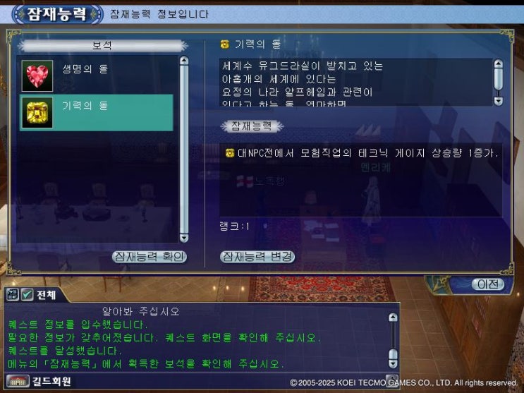  대항해시대 온라인 - 잠재능력 컨텐츠 찍먹해보기