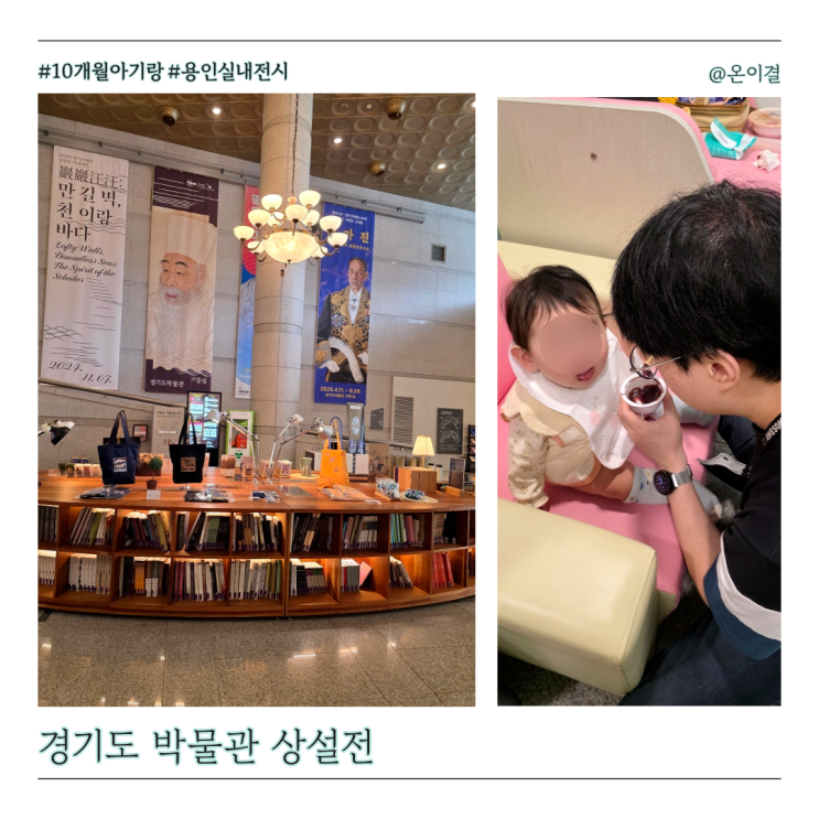  10개월 아기와 용인 무료 전시 경기도 박물관 상설전 수유실 정보