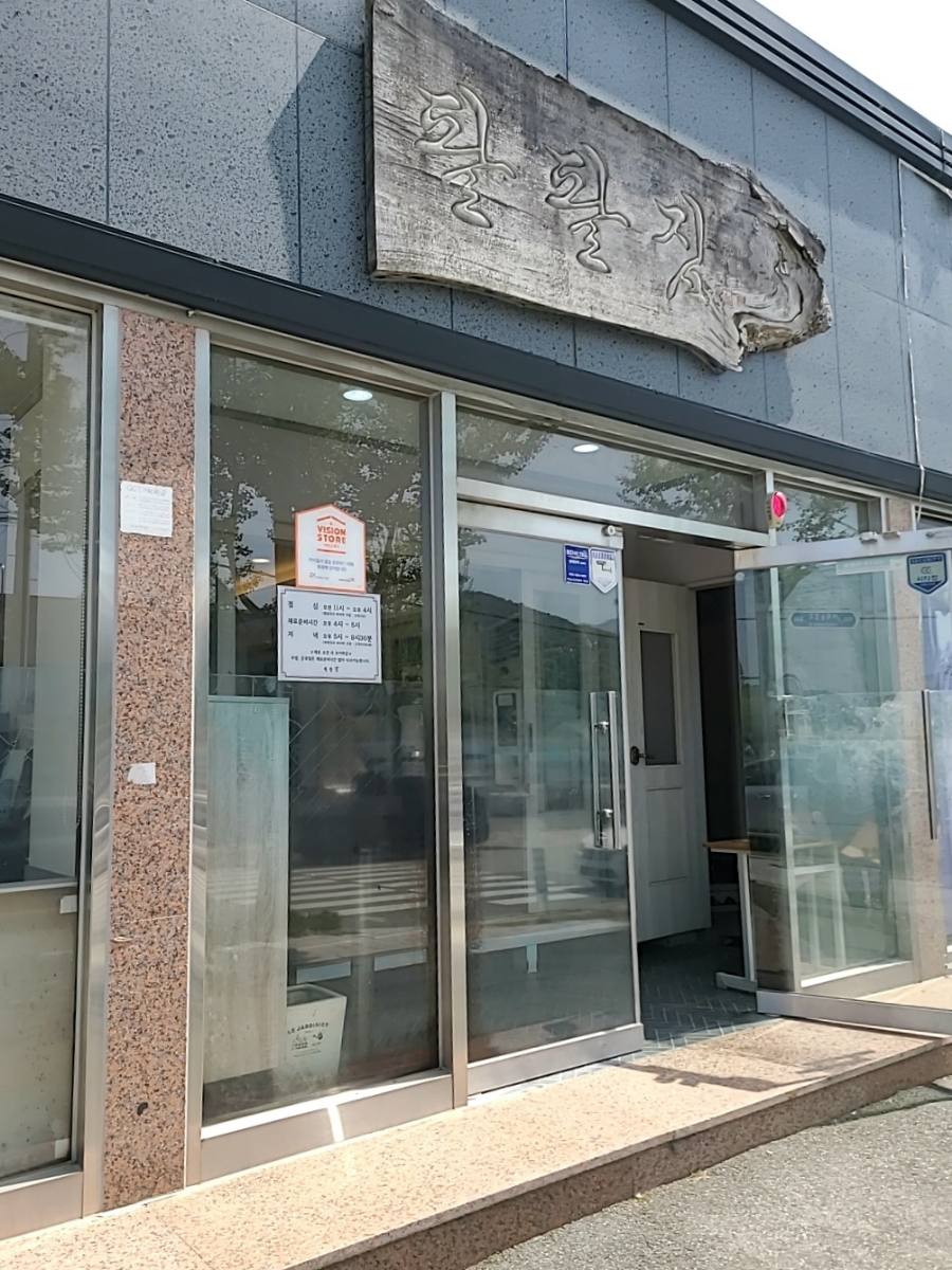 팔팔집 사진 1