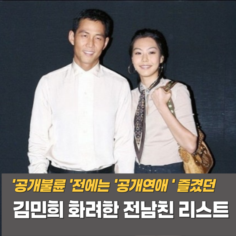 홍상수의 여자 김민희, 화려한 전남친들 모음… 취향이 이렇게 바뀐다고?