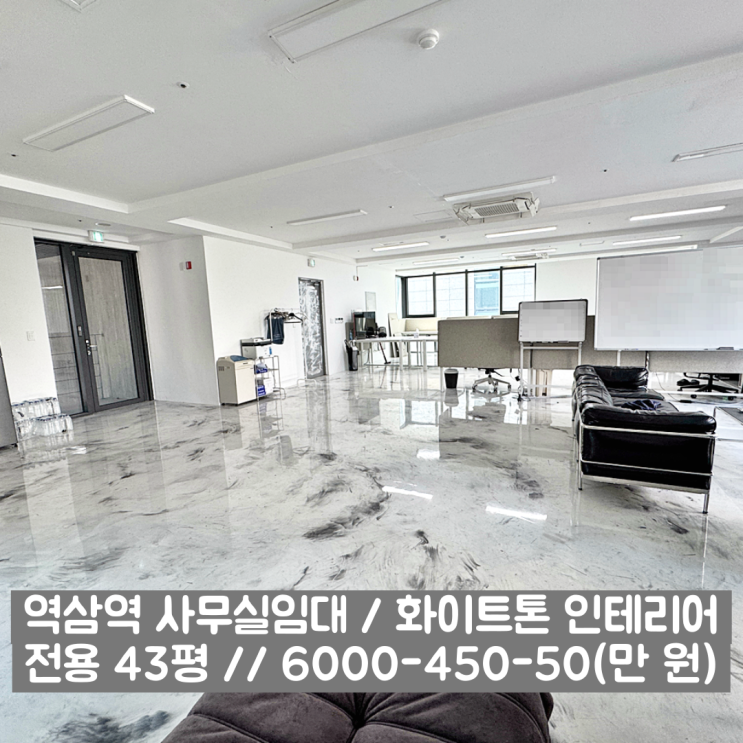  역삼역 사무실임대 순백의 새하얀 인테리어 밝은 분위기 오피스