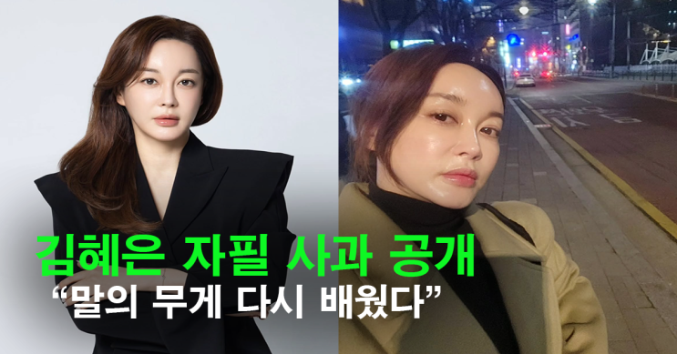 <b>김혜은</b>, <b>유시민 저격</b> 논란에 자필 <b>사과</b> “말의 무게 다시 배워... 