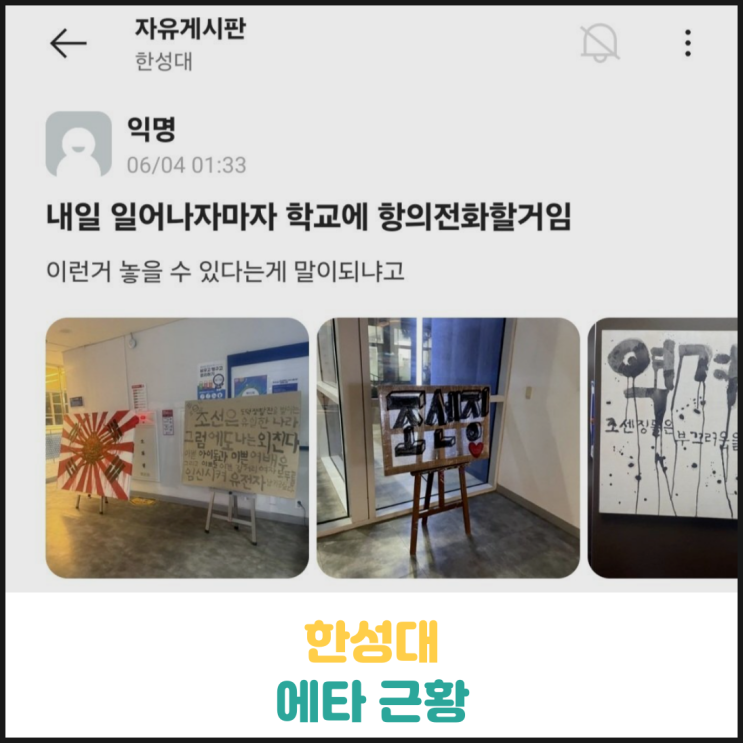 한성대 에타 근황 한성대 에타 근황