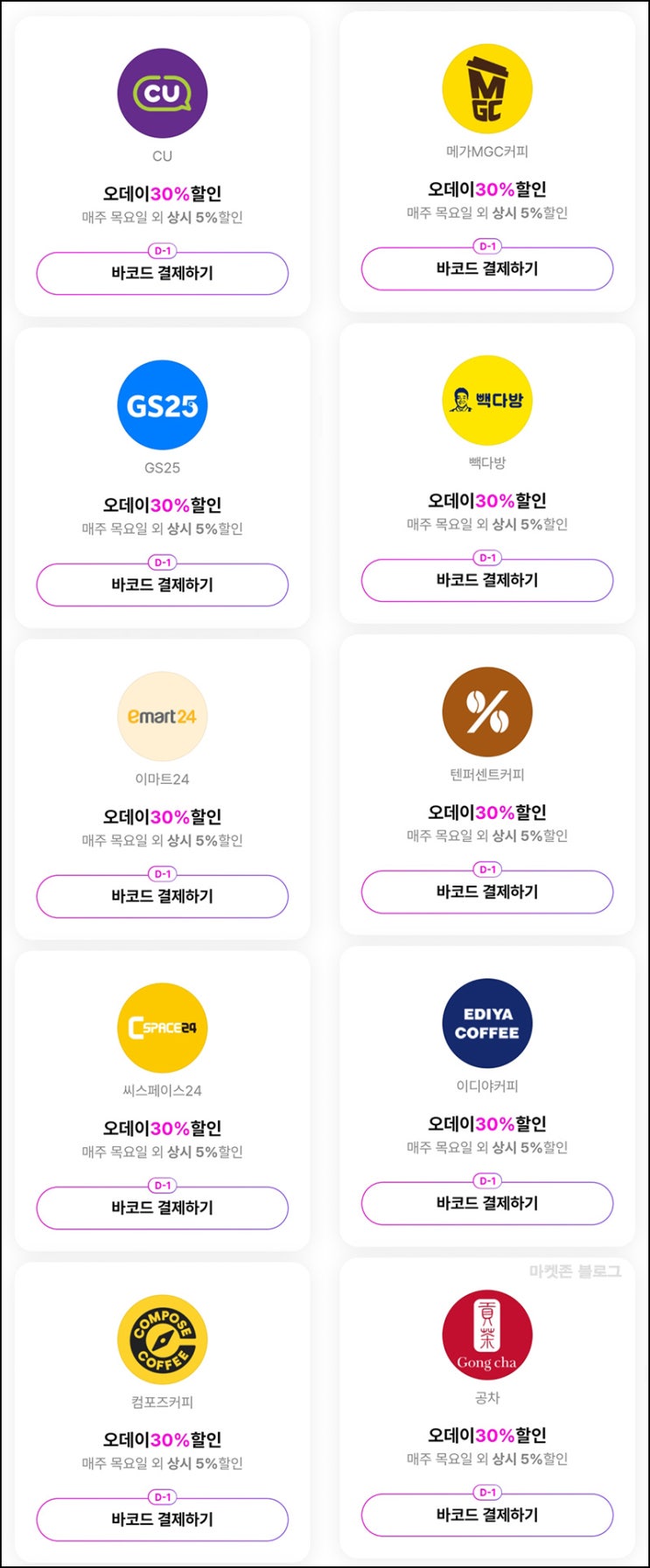 오키클럽 오데이 편의점 및 카페 30%할인(매주 목요일)전원 오키클럽 오데이 편의점 및 카페 30%할인(매주 목요일)전원