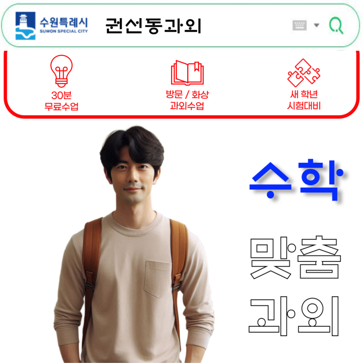  권선동 고1 수학과외 시험대비