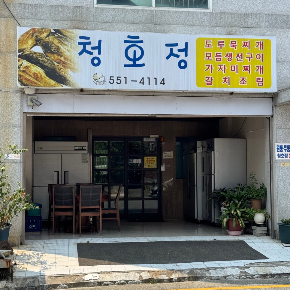 청호정 사진 2
