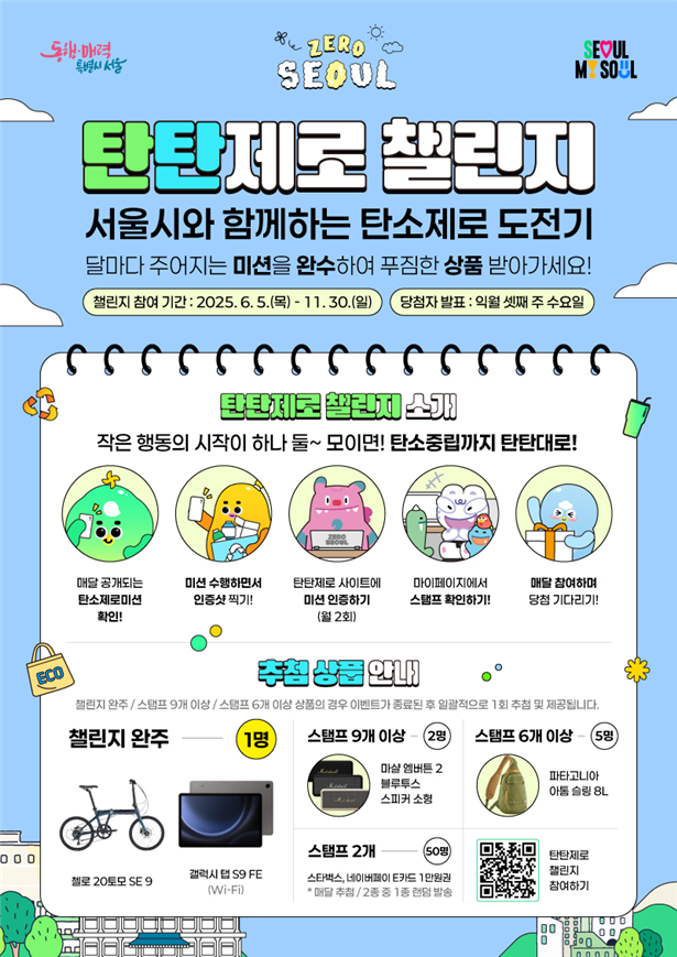  "텀블러 사용하고 기프티콘 받자" 서울 '탄탄제로 챌린지' 눈길... [한국철도일보]