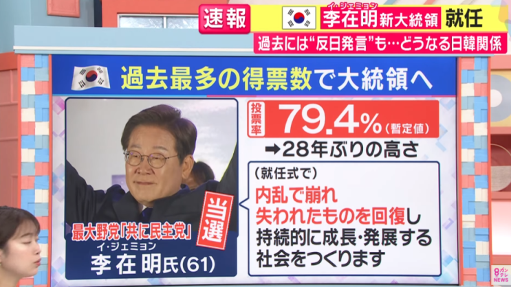 [일본방송] <b>이재명 대통령</b>은 어떤 인물? <b>한일관계</b>는?