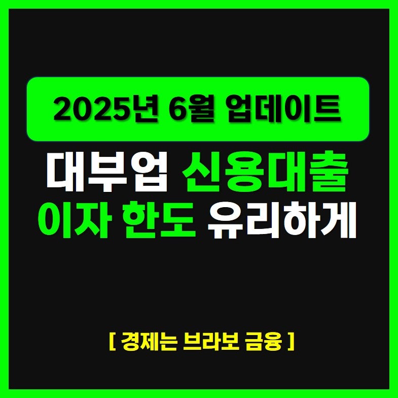 저신용자 대출 OK? 대부업 조회 및 정부지원 비교