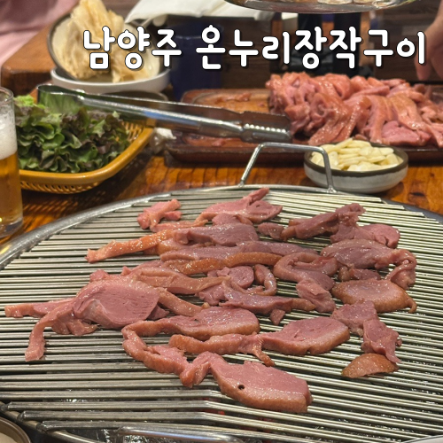  남양주 온누리 장작구이 10년 넘게 다닌 팔당 맛집