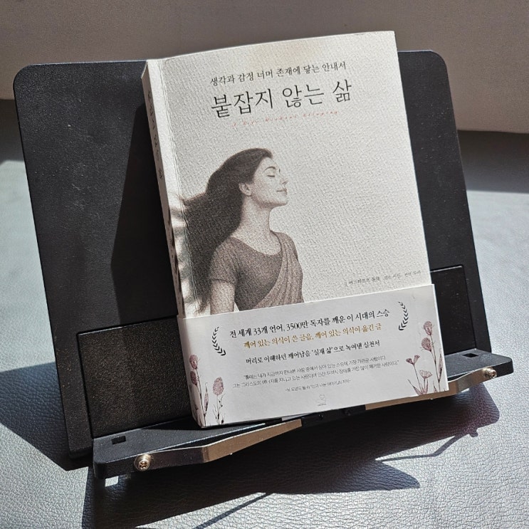  '붙잡지 않는 삶(에크하르트 톨레, 1999)' 독후감 - 뉴에이지 사상 행동 지침
