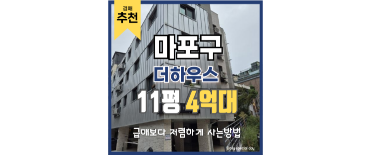 마포구빌라경매 사실상 홍대의 중심인 이 빌라? 마포구빌라경매 사실상 홍대의 중심인 이 빌라?