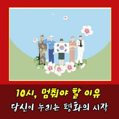  현충일 뜻, 태극기 게양하는 방법과 묵념시간