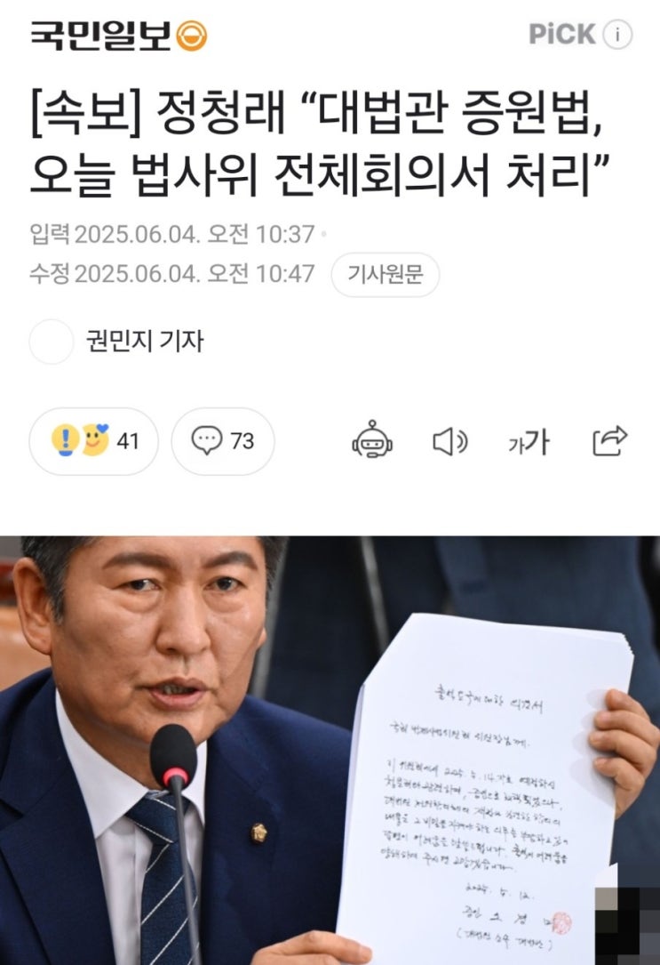 안한다고 하더니 <b>대법관 증원법</b>을 법사위에서 <b>처리</b>한다고? 약속... 
