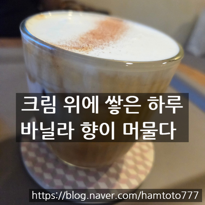  [내돈내산] 영등포구청 스티어커피｜바닐라크림라떼 맛집, 문래동 감성 카페의 여운