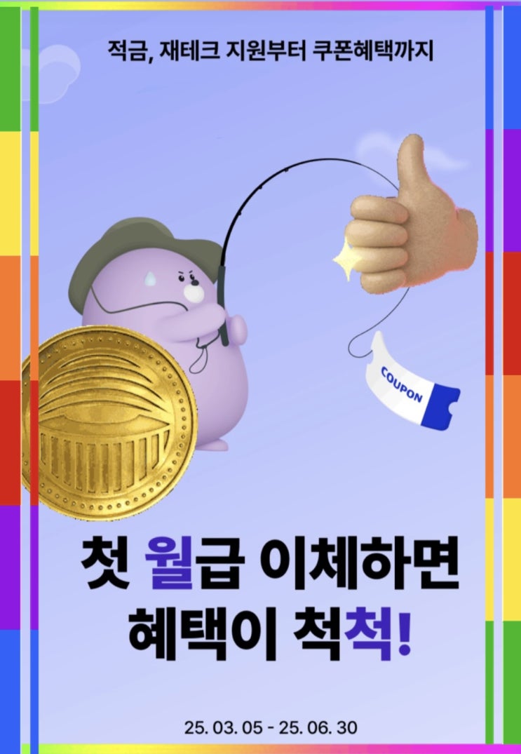  혜택 좋은 신한은행 6월 월급 이체 이벤트