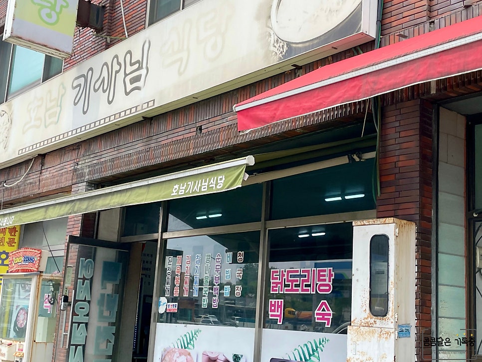 호남기사식당 사진 3