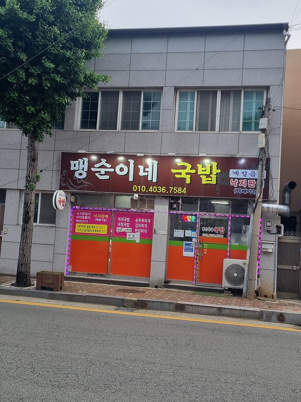 맹순이네국밥 사진 1