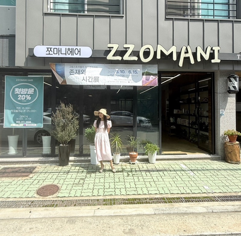 김해 장유미용실 쪼마니헤어 장유점 이은영작가와 Hair artist 이재훈원장 쪼마니헤어&갤러리....