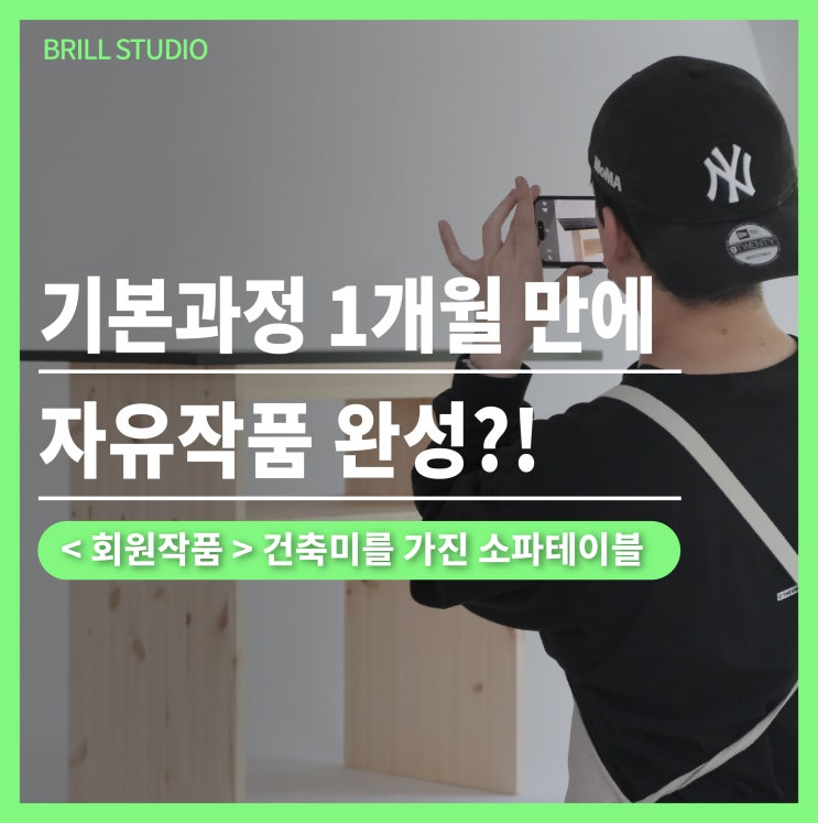  [회원작] 목공예배우기 기본과정 1개월차 자유작품 도전? ㅣ브릴목공스튜디오