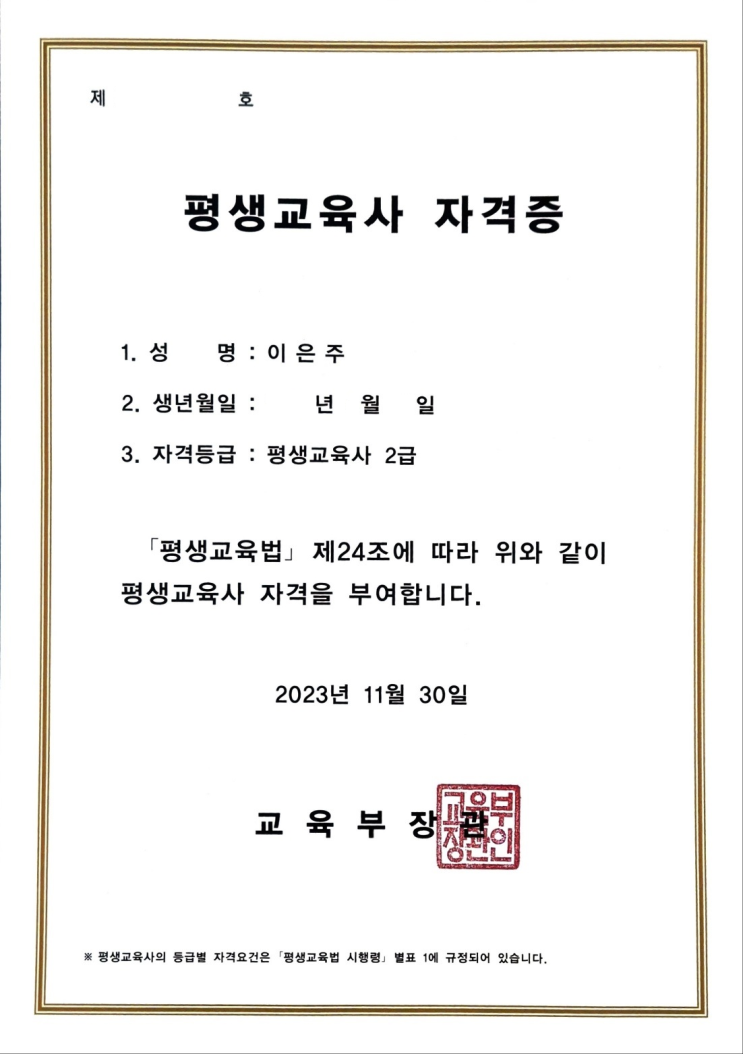 [배치문의] 평생교육사 배치 대상 및 기준