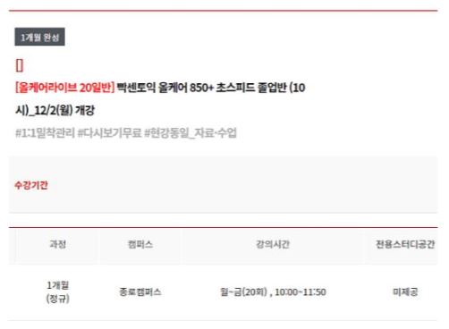  천안토익학원 1:1 맞춤 관리받으며 토익 공부하기