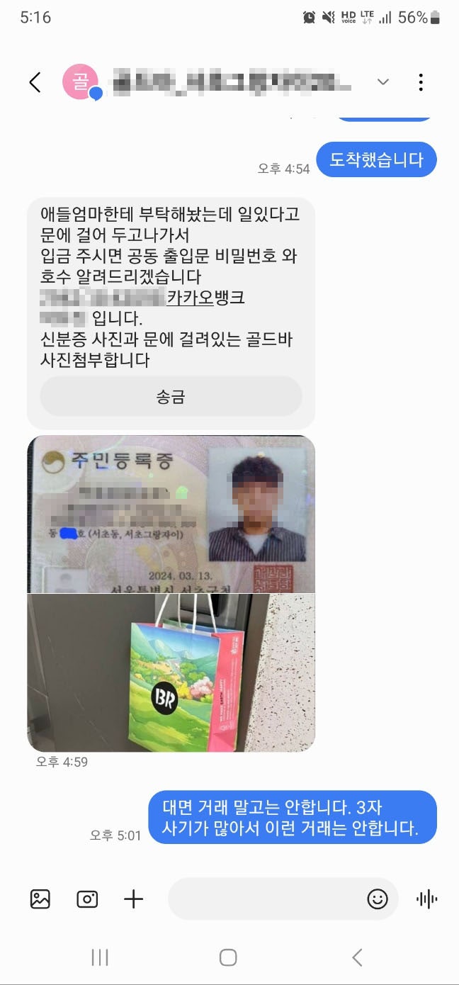 당근마켓 최신 사기방법-꼭 읽어보세요 5분만 투자하세요