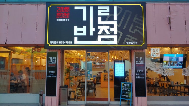 친절한 서비스에 음식 맛있는 두류동중국집 기린반점 감삼역 맛집으로 추천 드려요 친절한 서비스에 음식 맛있는 두류동중국집 기린반점 감삼역 맛집으로 추천 드려요