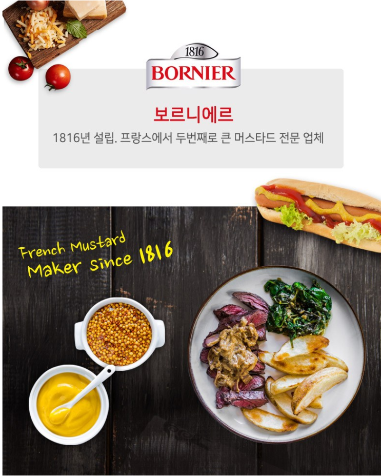  보르니에르 홀그레인 머스타드,스테이크부터 샌드위치까지 마법의 소스!
