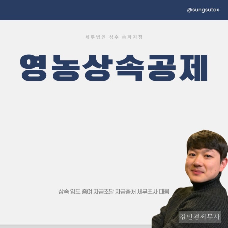 영농상속공제 뜻 조건 대상 알아보니