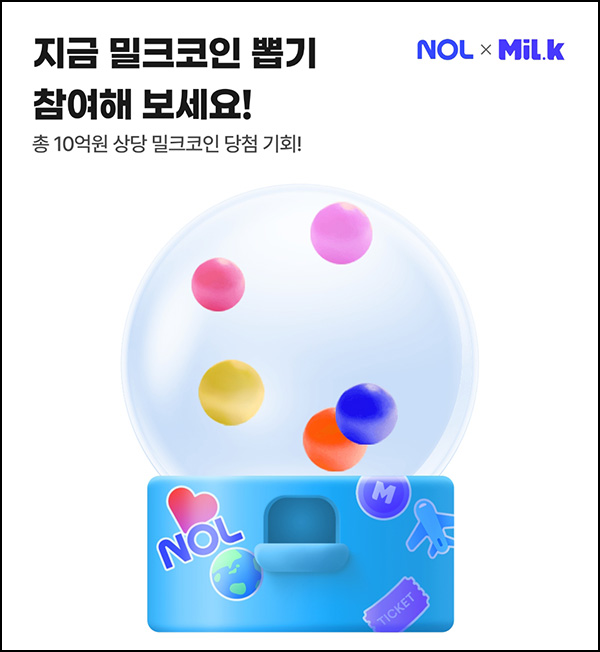 야놀자 밀크코인 뽑기(밀크코인 5개등 11,551명/일)즉당~06.15 야놀자 밀크코인 뽑기(밀크코인 5개등 11,551명/일)즉당~06.15