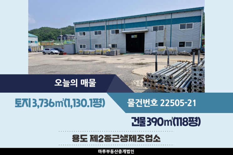  층고 높고 마당 넓은 봉현교차로 인근의 경기 광주공장매매 건물 118평