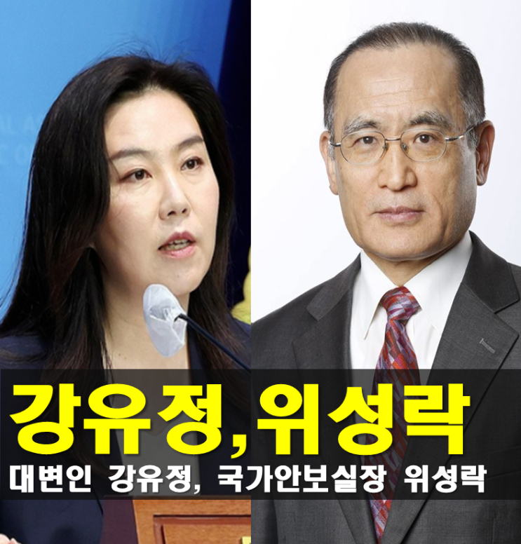 <b>강유정</b> 의원 <b>대통령실</b> <b>대변인</b> 임명,위성락 민주당 의원... 
