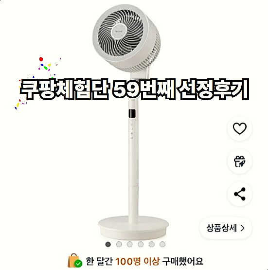  쿠팡체험단 59번째 선정후기 고가상품 후기