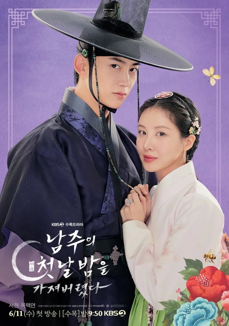<b>서현</b>X<b>옥택연</b> '남주의 첫날밤을 가져버렸다'로 본 <b>로맨스</b>... 