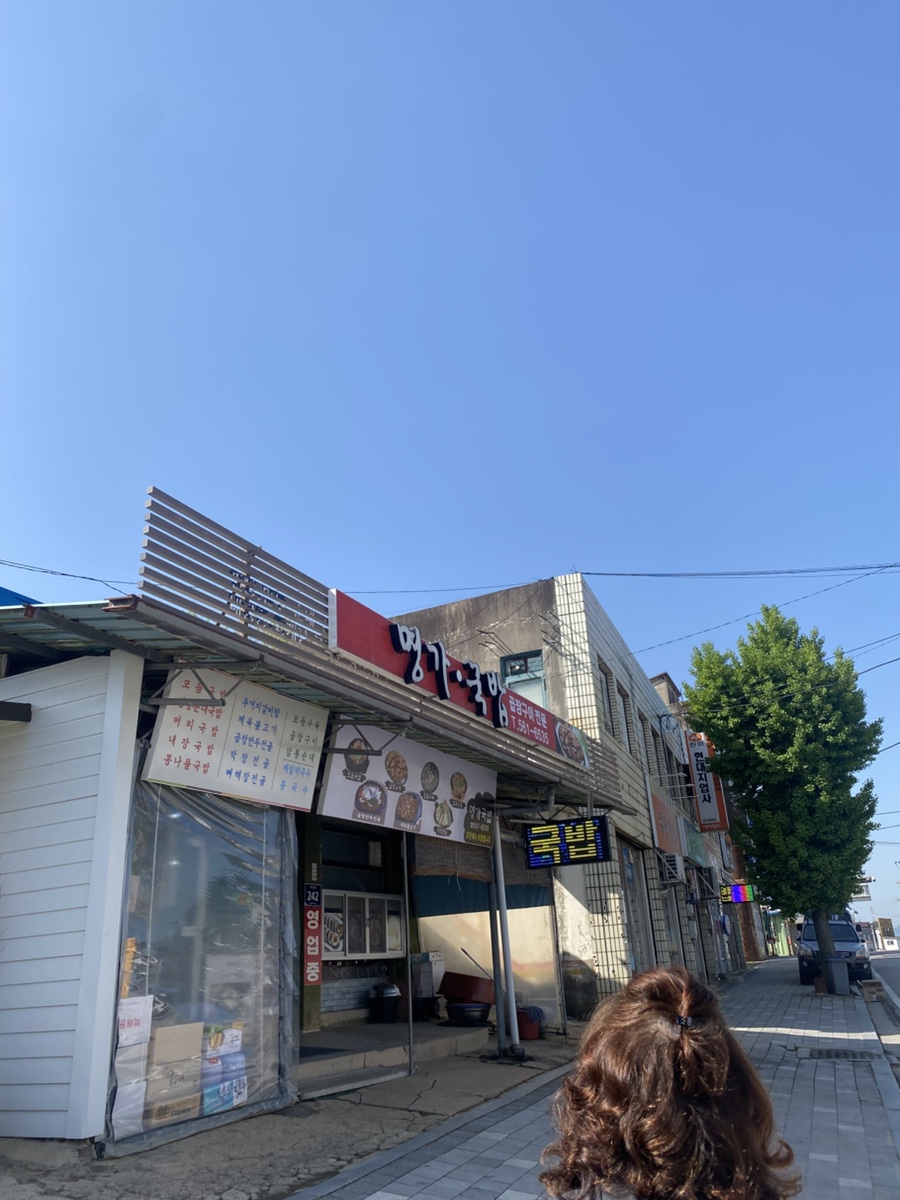 명가국밥 사진 1