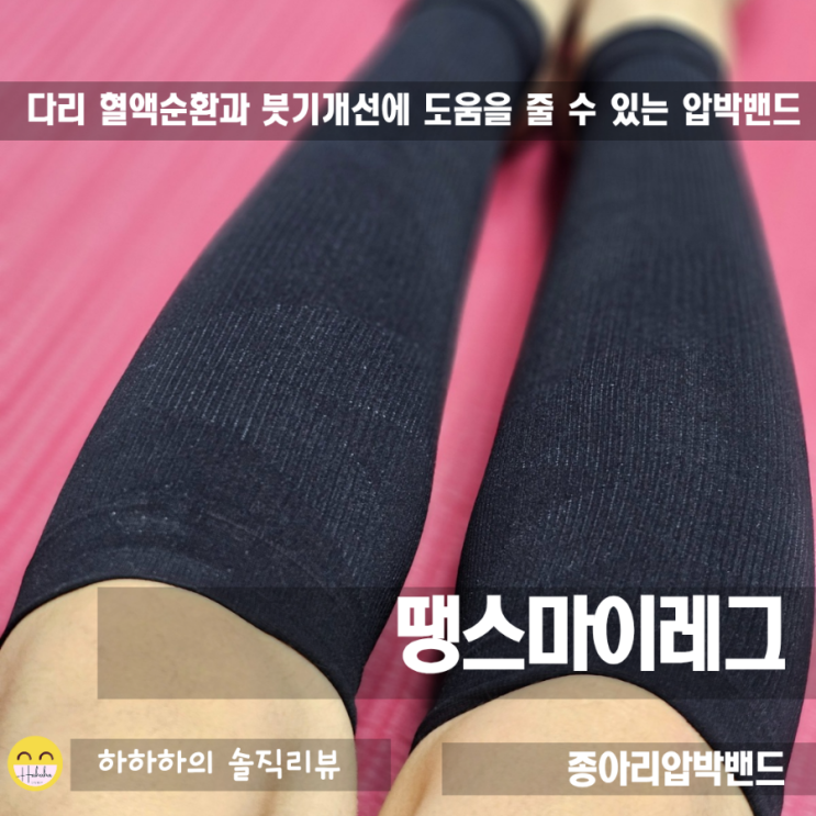  메이드인코리아 의료기기 종아리 압박스타킹, 땡스마이레그