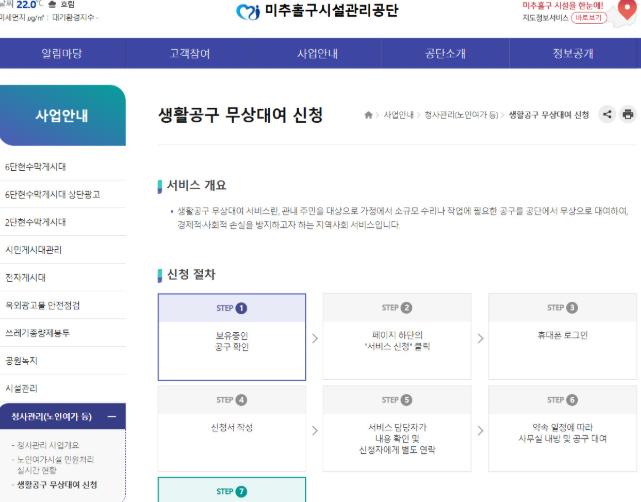미추홀구시설관리공단, 생활공구 무상대여 온라인 신청 서비스 개시