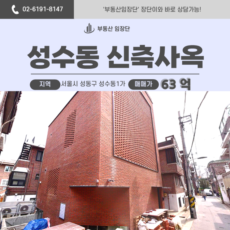  성수동부동산, 대표들이 먼저 연락하는 매물은 이곳입니다