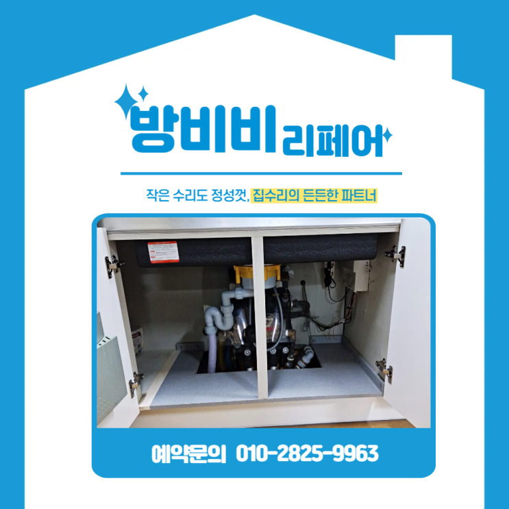  의왕싱크대교체 현장 물먹은 싱크대 밑판, 이렇게 깔끔하게 교체했어요!