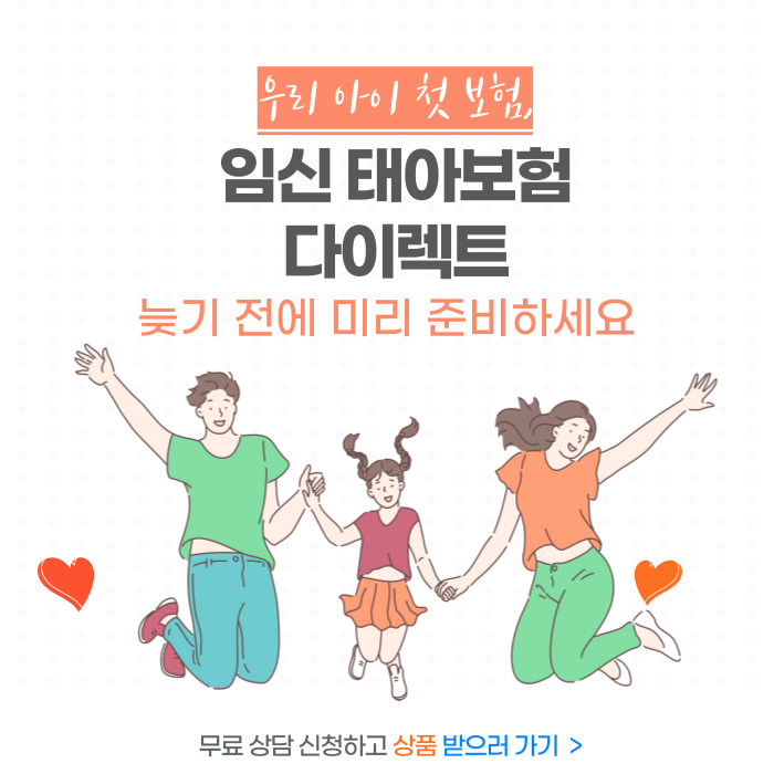 임신 태아보험 다이렉트 설계 현대해상 후기