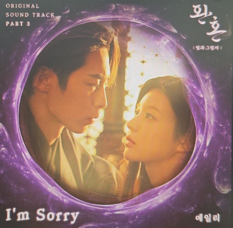 환혼ost추천 (에일리'Im'sorry'/황민현'나무'/리아'푸른꽃'/거미'빗방울'