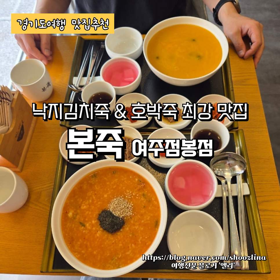 본죽 여주점봉점 사진 1
