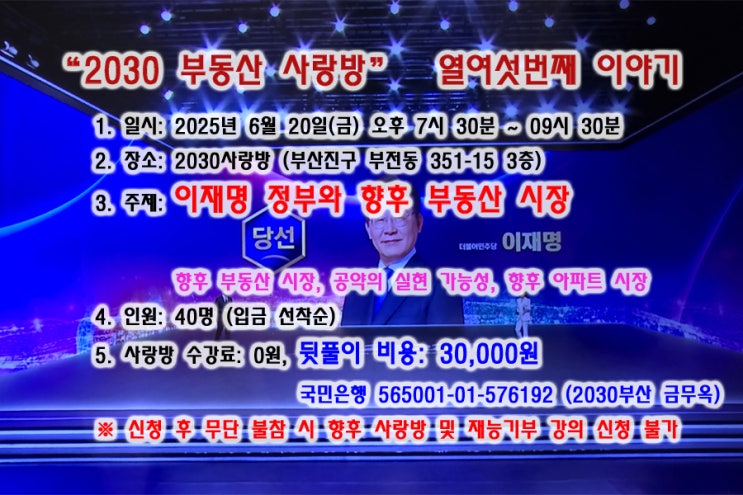  이재명 정부와 향후 부동산 시장 전망해 봅니다
