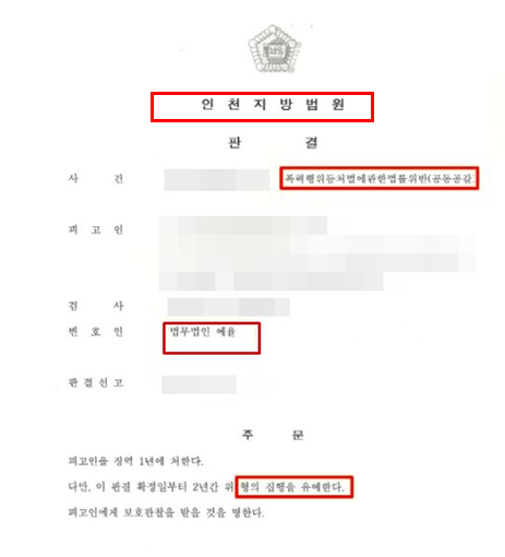 인천아동학대변호사 법적조력은
