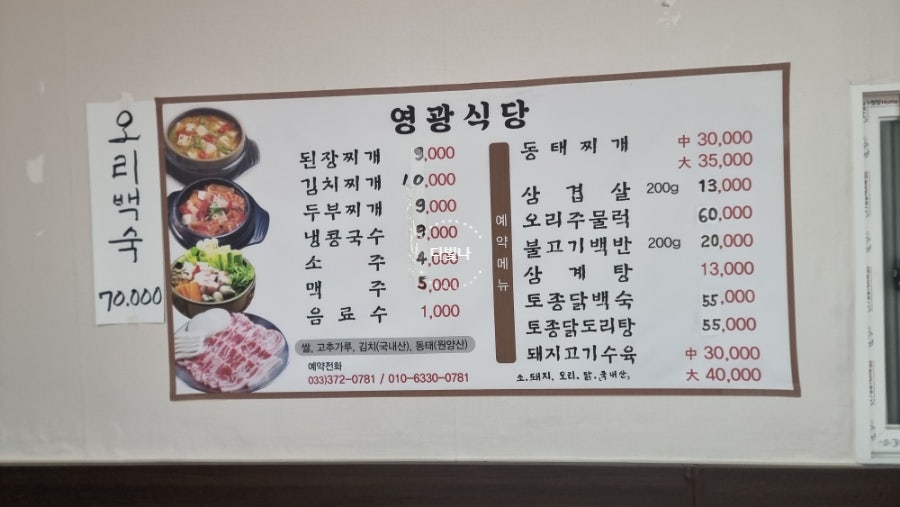 영광식당 사진 1
