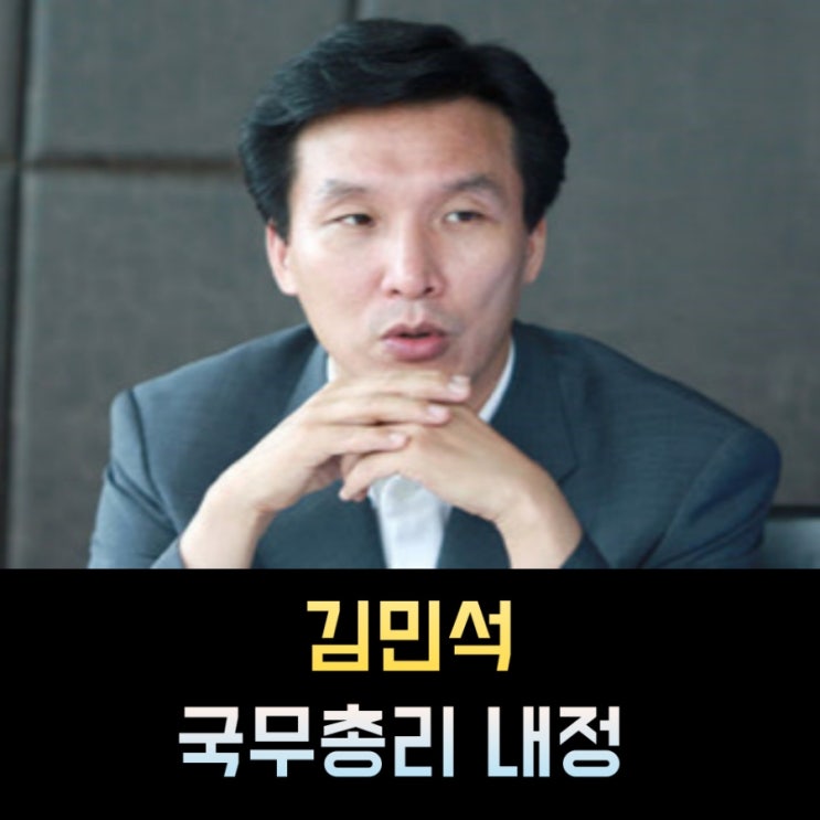 <b>김민석</b> 국무<b>총리</b> 프로필, <b>고향</b> 학력 나이 재산 병역 경력