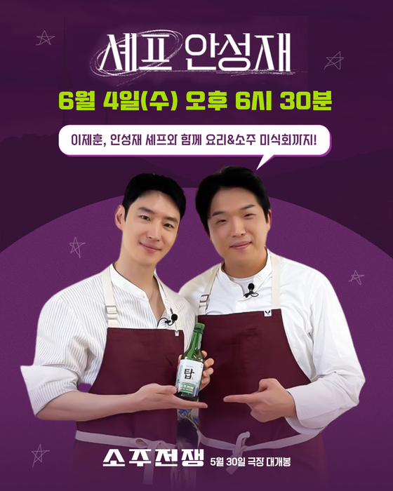 <b>이제훈</b>, 영화 ‘<b>소주전쟁</b>’... 출연…<b>비하인드</b> 공개 예고