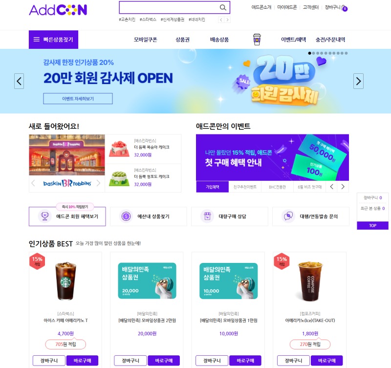 ADDCON사용법 기프티콘 할인 적립 애드콘 ADDCON 2025이벤트 참여방법 : 네이버 블로그