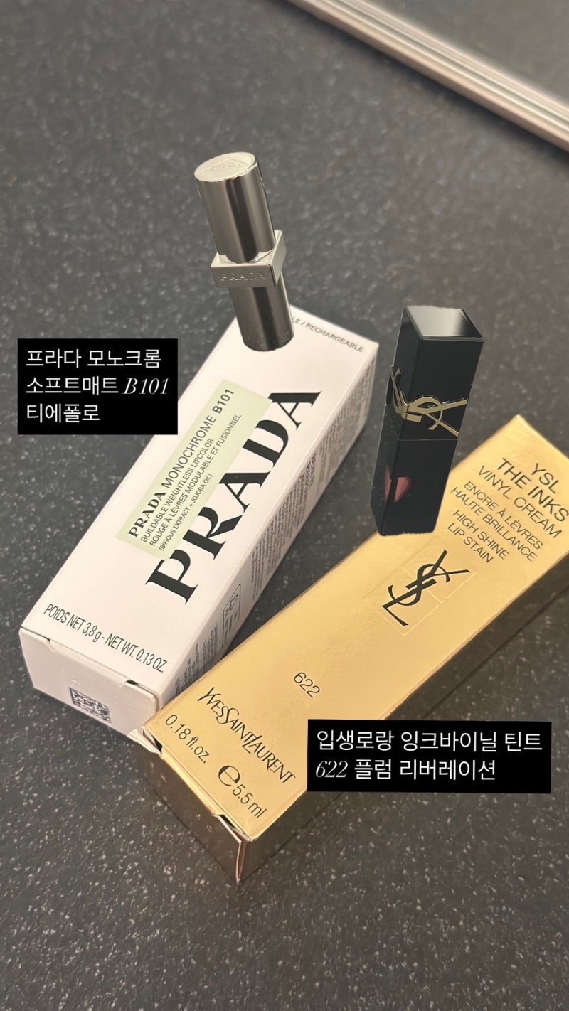 프라다 모노크롬 소프트 매트 립스틱 B101 티에폴로, 입생로랑 잉크 바이닐 틴트 622 플럼 리버....